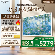 創(chuàng)維壁紙電視A7F 65英寸超薄壁畫藝術(shù)mini led電視機65吋 智能平板家電液晶電視 國家補貼 A7E升級款