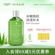 璦露德瑪植萃蘆薈水 蘆薈膠爽膚水補水保濕蘆薈凝膠潤膚面部化妝水護膚品 【天然蘆薈植萃】爽膚水300ml