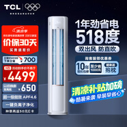 TCL空調大3匹小藍翼真省電柜機一級能效省電31%變頻冷暖節能立式KFR-72LW/RV2Ea+B1以舊換新國家補貼