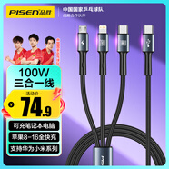品勝數(shù)據(jù)線三合一Type-C充電線PD100W一拖三20W蘋果PD快充適用iPhone16pro/15手機(jī)華為p70電腦iPad車載