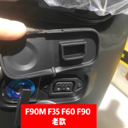 航庫九號電動車全系充電口防水蓋防塵膠獵戶座中箱電源充電蓋原裝配件 F35F60F90F90m老國標充電口蓋