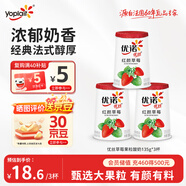 優(yōu)諾（yoplait）優(yōu)絲草莓果粒酸奶135gx3杯 營(yíng)養早餐 低溫酸奶牛奶 風(fēng)味發(fā)酵乳