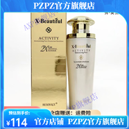秀美資源【官方】秀美資源活能保濕皙顏精華水活能滋潤煥膚保濕乳 活能滋潤煥膚保濕乳120g