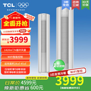 TCL立柜式空調(diào)大3匹新一級(jí)能效 靜音省電變頻智慧健康柔風(fēng)柜機(jī)冷暖兩用 圓柱立式 空調(diào)柜機(jī)家用 3匹 一級(jí)能效 72LW/D-ME21Bp(B1)