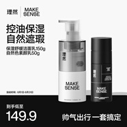 理然男士氨基酸洗面奶啞光遮瑕素顏霜 舒緩保濕控油補水150g+50g