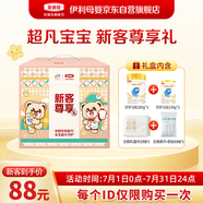 伊利金領(lǐng)冠珍護(hù)三代OPO好吸收A2奶粉2段6-12月 280g+130g【新客禮盒】
