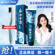 云南白藥薄荷留蘭牙膏小支旅行裝小樣旅游出差便攜裝 【高效護齦】活性肽185g+牙刷