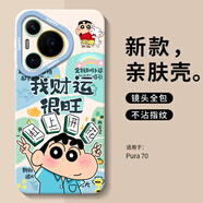 英愷達 適用華為pura70手機殼華為p70保護套全包防摔男女款創(chuàng  )意網(wǎng)紅保護殼天使眼我財運很旺