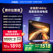 Vidda R Pro 55英寸 海信電視【包安裝版-固定掛架送裝一體】144Hz高刷 一級(jí)能效以舊換新補(bǔ)貼液晶電視