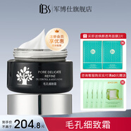 軍博仕毛孔細(xì)致霜50g 軍博士官方毛孔細(xì)嫩霜保濕控油霜