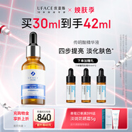 優(yōu)斐斯（uface）傳明酸精華液氨甲環(huán)酸原液改善暗沉提亮膚色面部護(hù)膚 傳明酸42ml