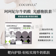 迪瑪絲緹批文迪瑪絲緹牛奶酸去暗沉提亮COCOFULL珂珂妃爾縮小毛孔去角質(zhì) 批文COCOFLL珂珂妃爾牛奶酸一盒