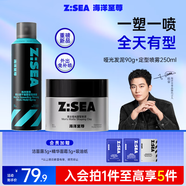 海洋至尊男士造型啞光發(fā)泥90g+強力定型噴霧250ml套裝 男士護膚 套裝禮盒