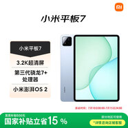 小米(MI) 小米平板7【平板國家補貼15%】11.2英寸平板電腦 3.2K超清屏 驍龍 澎湃OS2 8+256G天際藍