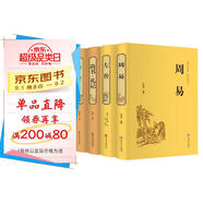 詩(shī)經(jīng)+周易+尚書(shū)·禮記+左傳（套裝共4冊 精裝精注精評版 精裝全注全譯版 精裝精注精譯版 經(jīng)典名著(zhù)課外閱讀  ）