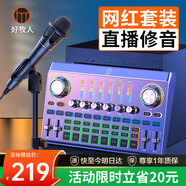 好牧人 V15聲卡套裝手機(jī)直播設(shè)備全套k歌唱歌帶貨神器電容麥克風(fēng)耳機(jī)主播全民抖音vlog無線錄音話筒 標(biāo)準(zhǔn)版-黑色（高清拾音麥克風(fēng)+九核芯片聲卡）