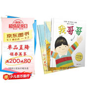 我爸爸+我媽媽+我哥哥（套裝全3冊）家人系列套裝  國際繪本大師安東尼·布朗作品3-6歲（啟發(fā)出品）