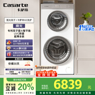 卡薩帝（Casarte）攬光雙子W2分區洗護 滾筒懶人洗衣機全自動(dòng) 14公斤雙筒直驅變頻 C8 14W2SU1 家電補貼國家補貼20%