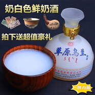 馬奶酒內(nèi)蒙古特產(chǎn)烏蘭奶酒內(nèi)蒙古特產(chǎn)乳白色馬酒純正低度保健奶酒 請(qǐng)品嘗大草原的鮮奶酒一瓶