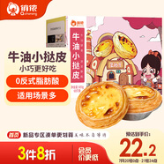 俏儂 牛油蛋撻皮（小撻皮）600g 60只裝空氣炸鍋蛋撻烘焙兒童蛋撻