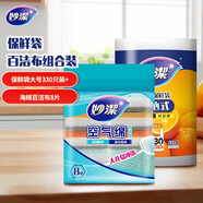 妙潔厚實(shí)背心式保鮮袋 大號(hào)330裝+空氣綿海綿百潔布 8片裝