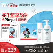 珂潤（Curel）洗面奶300ml+2號化妝水150ml套裝 敏感肌適用【獨家禮盒】