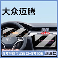 歐力瑤24款大眾邁騰B9中控導(dǎo)航鋼化膜汽車b8顯示屏幕貼膜2025款新適用于 20-25款【8寸雙孔導(dǎo)航＋8寸儀表】高清鋼化膜 大眾邁騰