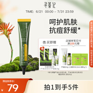 尋薈記 茶樹祛痘凝露舒緩痘痘改善泛紅啫喱女平滑肌膚疏通毛孔凝膠男