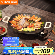 蘇泊爾（SUPOR）韓式烤肉盤烤肉鍋電烤盤家用多功能鍋電烤爐1400W大功率輕油少煙不粘烤肉機(jī)GJ3535P802國家補(bǔ)貼