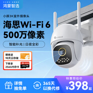 華為智選鴻蒙智選小豚當家室外攝像頭3K升級版家用500萬(wàn)監控器室內戶(hù)外360度無(wú)死角帶夜視全景戶(hù)外防水高清
