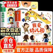 【京倉直配】我愛幼兒園 養(yǎng)成好習(xí)慣 兒童互動游戲立體書 幼兒閱讀入園準備小中大班故事書2-3–6歲寶寶繪本早教啟蒙互動游戲書 我和春天有個約會春天來了春姑娘蘇醒了春天里的故事 【熱賣單本】我愛幼兒園 