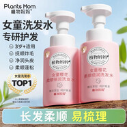 植物媽媽兒童洗發(fā)水3-6-12歲女童女男孩護(hù)發(fā)溫和清潔止癢中大童洗護(hù)套裝 【柔順發(fā)絲】女童洗發(fā)水250ml