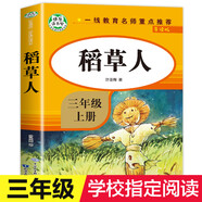 快樂(lè )讀書(shū)吧三年級上冊.(全3冊)格林童話(huà)+稻草人+安徒生童話(huà) 必讀課外閱讀 小學(xué)生讀物三年級必課外閱讀書(shū)籍書(shū)目三年級必讀課外閱讀小學(xué)生讀物三年級課外書(shū)籍書(shū)目 正版 快樂(lè )讀書(shū)吧三年級上冊 稻草人