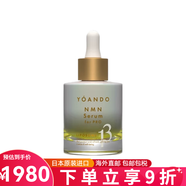 寶麗日本阿部養(yǎng)庵堂YOANDO NMN Serum 13美容精華液緊致抗老 30ml/瓶 13 Serum forpro精華美容液