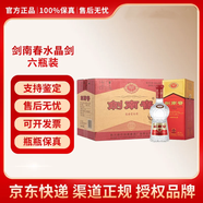 劍南春劍南春水晶劍52度濃香型（年份包裝隨機(jī)發(fā)）500ml單瓶【喜酒】 52度 500mL 6瓶 劍南春六瓶裝