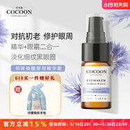 加拿大有機純植物天然眼霜抗皺淡化細紋去淡化眼圈提拉緊至 20ml