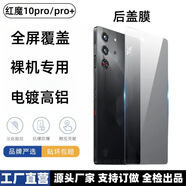 適用紅魔10Pro背面保護(hù)膜紅魔10Pro＋鋼化玻璃手機(jī)背面保護(hù)貼電鍍 后蓋背膜玻璃 紅魔9pro