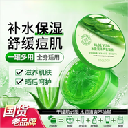 英滴蘆薈膠修復(fù)皮膚補(bǔ)水保濕凝膠曬后身體乳液面霜300g