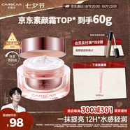 卡姿蘭（Carslan）明星素顏霜懶人面霜妝前補水保濕提亮遮瑕裸妝#經(jīng)典版50g七夕禮物