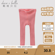 戴維貝拉（DAVE＆BELLA）秋冬男女童寶寶純色薄款打底褲兒童針織毛線褲 深粉 100 cm(4T(建議身高90-100cm))
