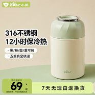 小熊（Bear）燜燒杯316不銹鋼寶寶保溫飯盒桶學(xué)生便攜帶飯便當盒CX-JB012