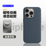 諾邦士適用于蘋果15系列手機殼動畫磁吸適用iphone15promax液態(tài)硅膠防摔保護套純色真液態(tài)硅膠簡約男女潮 【風暴藍】帶標MagSafe磁吸動畫 贈前膜鏡頭膜 蘋果 15 Pro Max