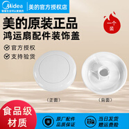 美的（Midea）電風(fēng)扇配件KYS30-17A/KYT30-15A/KYT25-15AW導風(fēng)輪裝飾蓋原廠(chǎng)