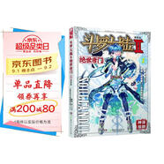 斗羅大陸2 絕世唐門(mén)漫畫(huà)版1（新版）