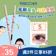 唯資（VEECCI）雙頭眼線膠筆櫻桃小丸子聯(lián)名新手眼線筆禮物 Y02#復(fù)古棕