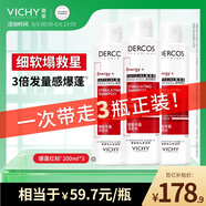 薇姿洗發(fā)水套組爆蓬紅標200ml*3豐盈蓬松無(wú)硅油生姜洗發(fā)水