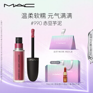 M.A.C魅可尤霧彈唇釉mac口紅霧面啞光唇彩#990赤豆芋泥 生日禮物女