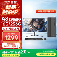 五色魚臺式機電腦主機辦公家用迷你臺式電腦整機（AMD-A8四核 16G 256G WiFi無線上網(wǎng) ）27英寸