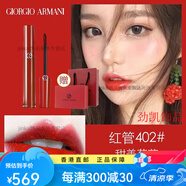 阿瑪尼紅管唇釉401絲絨口紅傳奇禮盒啞光元氣配件 紅管402甜美草莓