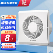 奧克斯（AUX）排氣扇強力抽風(fēng)排風(fēng)扇換氣扇衛生間廚房排氣扇 窗墻通用8寸